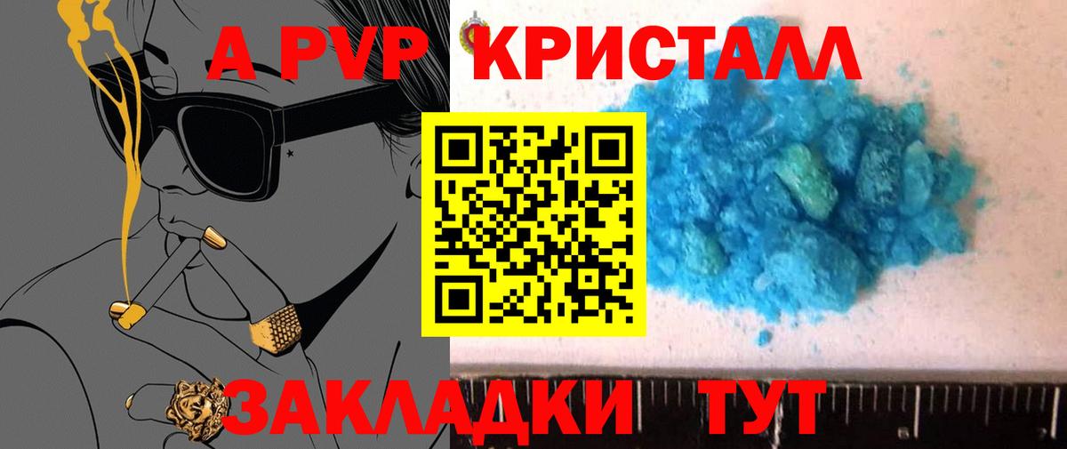 A PVP Соль Кыштым