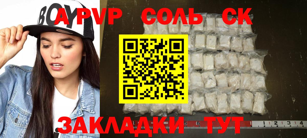 Кыштым  Альфа ПВП крисы CK  купить наркоту  Вход с VPN  Альфа ПВП VHQ  Alpha PVP Соль  А ПВП 