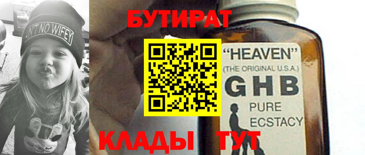 БУТИРАТ оксана Кыштым