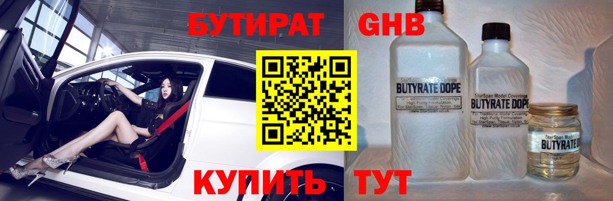 БУТИРАТ  Бутират оксана  Вход с VPN  Кыштым 