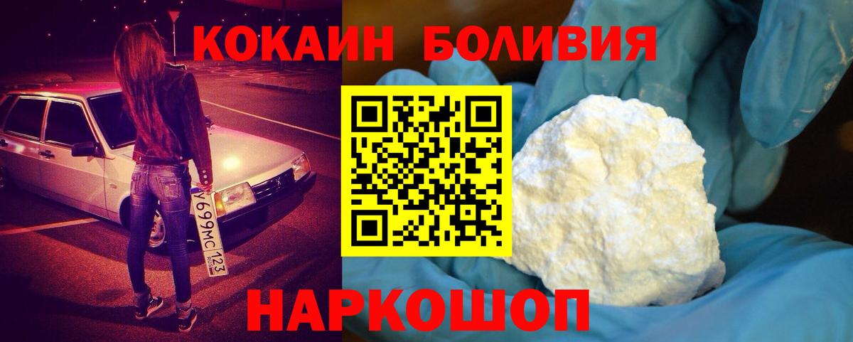 COCAIN Боливия  Cocaine 98%  Кыштым  Вход с VPN 
