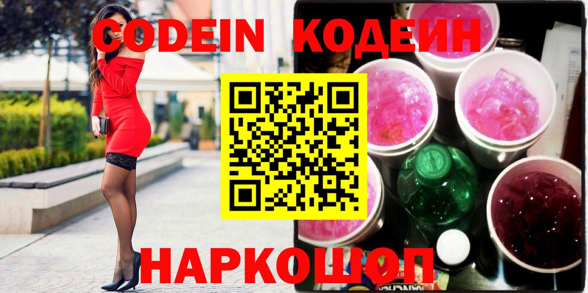 Кыштым  Codein напиток Lean (лин)  Вход с VPN  Codein напиток Lean (лин) 