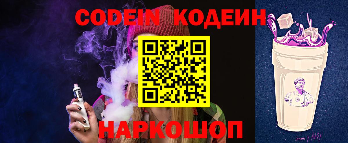 Кодеин напиток Lean (лин) Кыштым