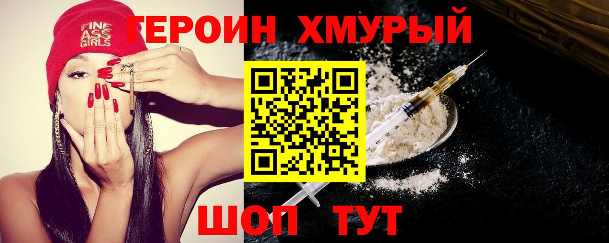 Героин Афган Кыштым