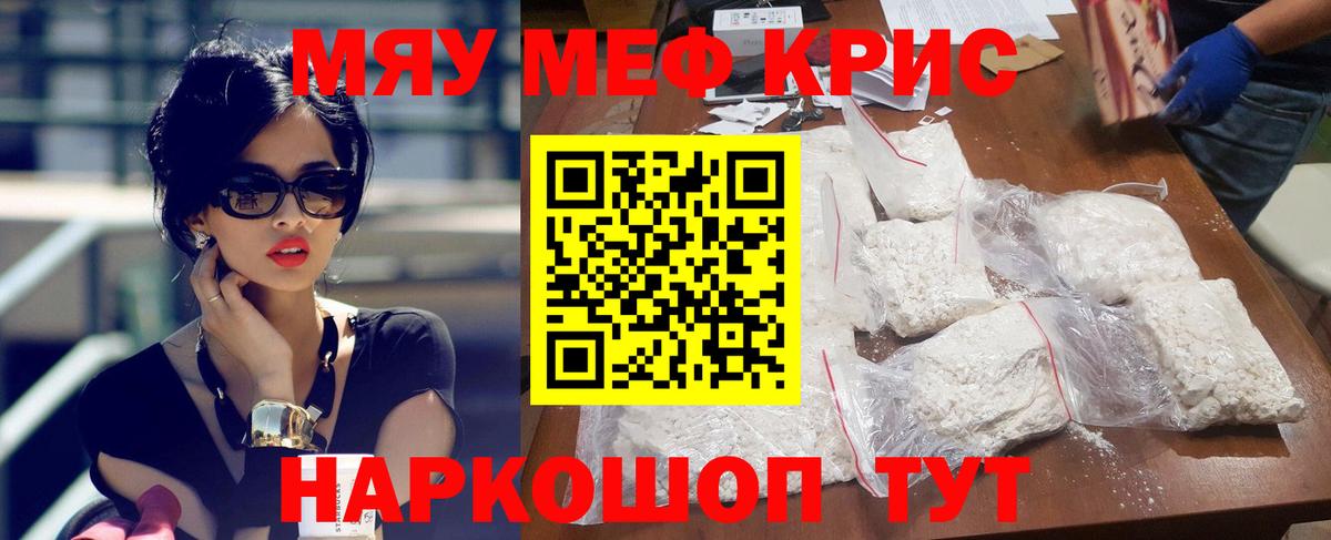 МЯУ-МЯУ  МЯУ-МЯУ мяу мяу  МЯУ-МЯУ  Вход с VPN  Кыштым  Меф кристаллы 