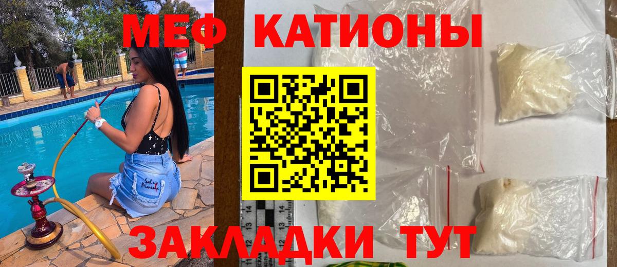 Меф мука Кыштым