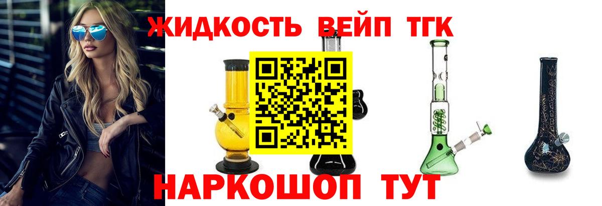 Дистиллят ТГК вейп Кыштым